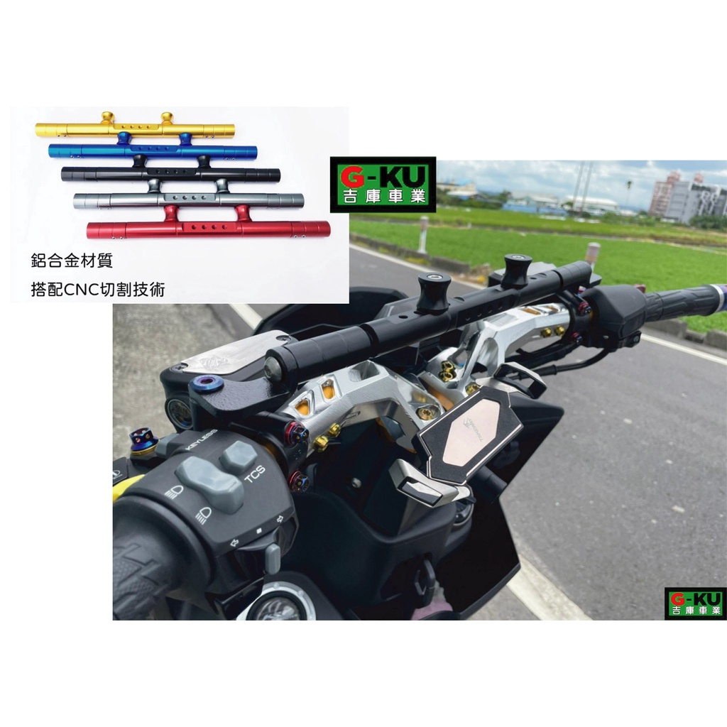 [精品嚴選] 光陽 KYMCO KRV 180 (專車專用) 鋁合金 多功能橫桿  {吉庫車業}