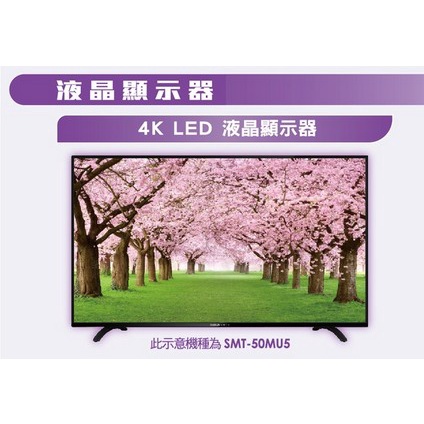 易力購【 SANYO 三洋原廠正品全新】 液晶電視 SMT-55MU5A《55吋》全省運送