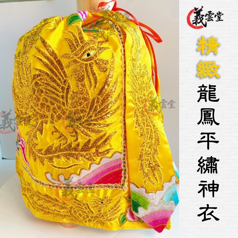 鳳袍 神明衣 神衣 龍袍 精緻金蔥 金龍袍 金鳳袍 全金龍鳳袍 龍鳳神衣 精緻龍鳳神衣【義雲堂免運訂製品】質感神明衣客製