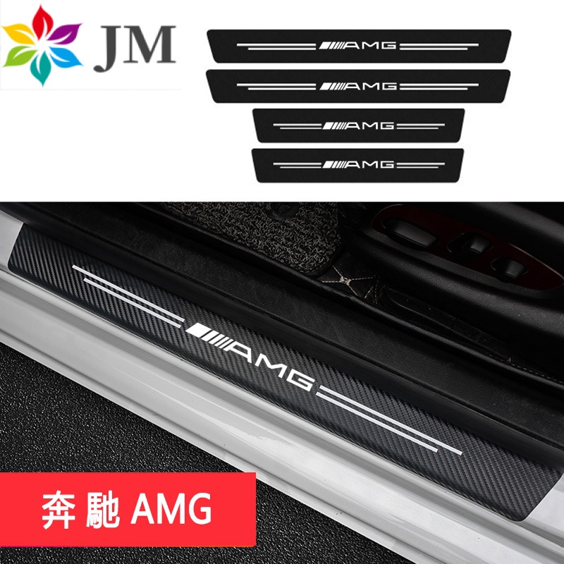 現貨 速發 Benz 賓士 AMG 碳纖紋門檻條 C300 門檻條 防踩貼E43、glb200GLC300 E300