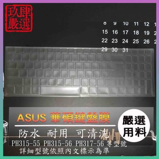 NTPU新高透膜 ACER PH315-55 PH315-56 PH317-56 宏碁 鍵盤膜 鍵盤套 鍵盤保護套