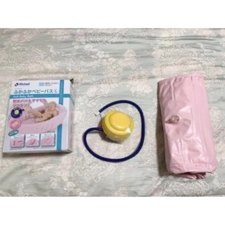 Richell 利其爾 充氣式安全澡盆 日本 嬰兒寶寶專用浴盆 新生兒使用