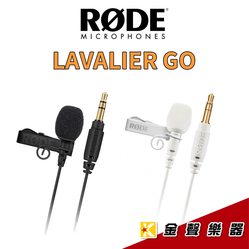 RODE Lavalier GO 領夾式專業麥克風【金聲樂器】