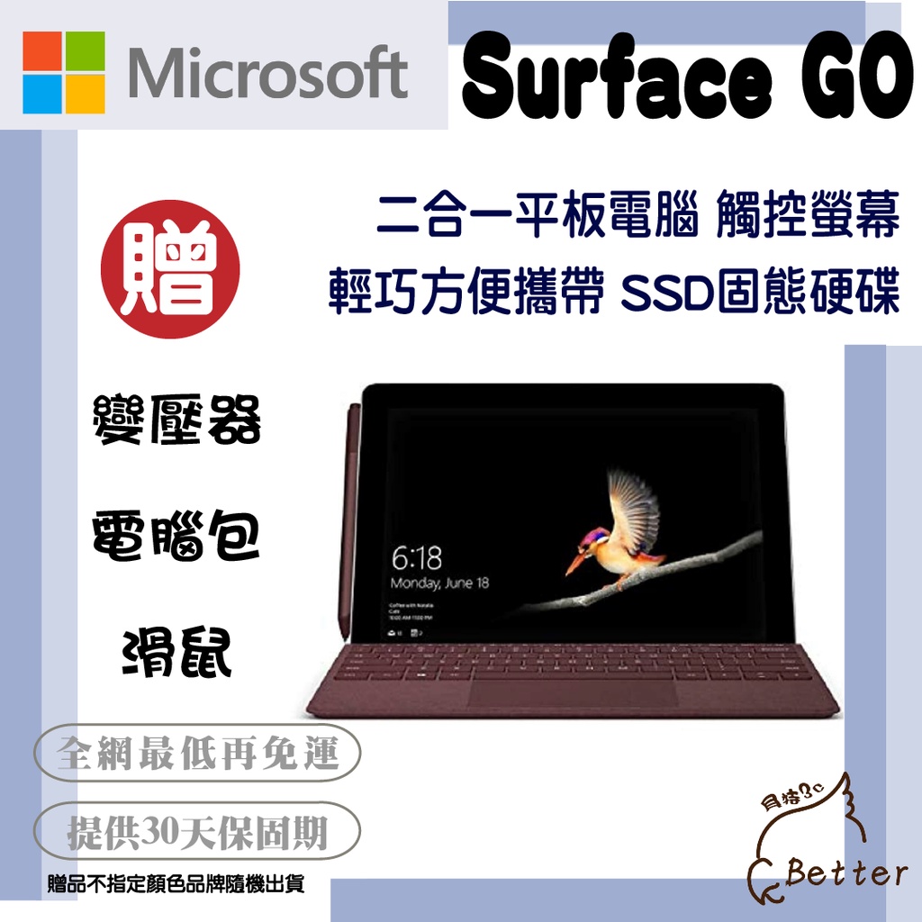 【Better 3C】微軟 surface go 1824 SSD 二合一 觸控螢幕 二手平板電腦🎁再加碼一元加購!