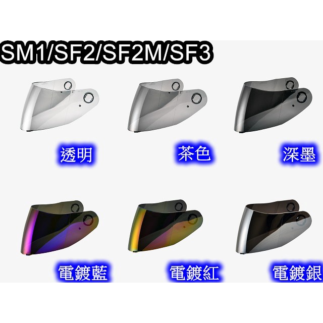 SOL鏡片/SM-1/SF-1/SF-2/SF-2M/SF-3/FF-88/GM-49茶色/深茶/電鍍紅/電鍍藍/電鍍銀