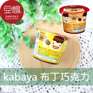 【Kabaya】日本零食 Kabaya卡巴 布丁巧克力(34g)