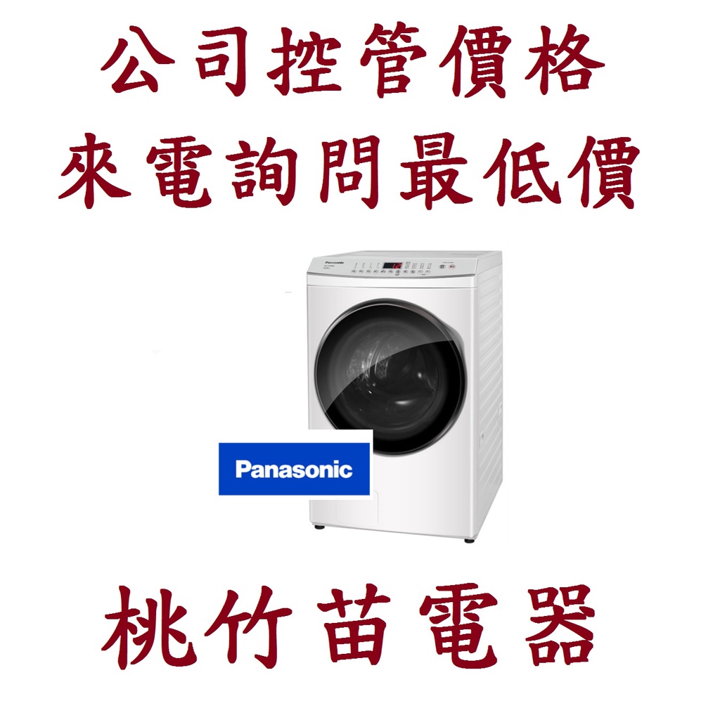 Panasonic 國際牌  NA-V150MDH 滾筒洗衣機 桃竹苗電器  電詢0932101880