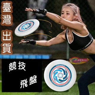 臺灣現貨競技飛盤成人玩具戶外玩具互動玩具遊戲互動運動玩具多人遊戲PE飛碟11英寸28CM成人飛盤戶外運動露營遊戲飛盤