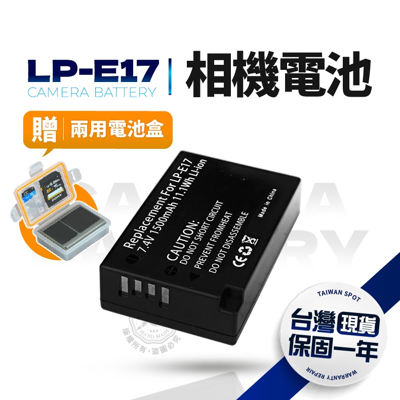 相機電池 LP-E17 電池 送收納盒 LPE17 充電器