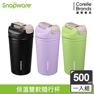 康寧 Snapware SN-BC500 陶瓷不鏽鋼真空保溫隨行杯 500ml 雙飲杯 臺灣現貨 || 愛亂買