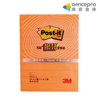 3M Post-it利貼狠黏橫格便條紙/643S-4/76.2x101.6mm/橘/90張/｜Officepro總務倉庫