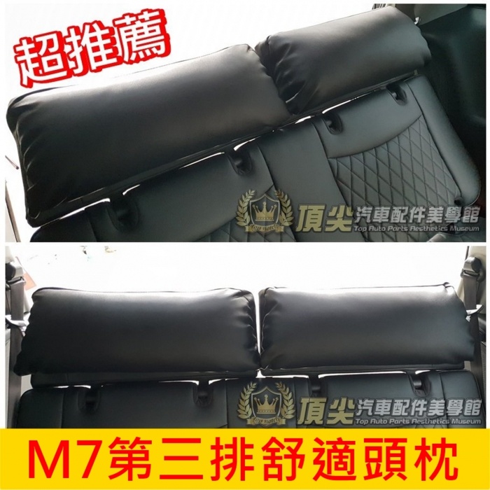 LUXGEN納智捷【M7第三排舒適頸枕-兩顆】2013-2021年M7 ECO專用 M7後座頭靠後座頭枕 枕靠 護頸枕頭