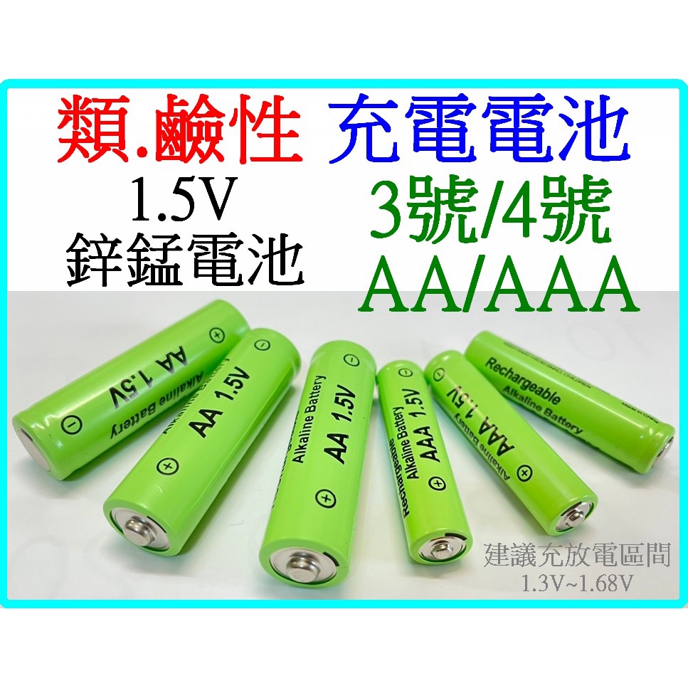 鹼性電池 3號 AA 4號 AAA 1.5V 鹼性充電電池 1000mah 鋅錳電池 充電電池 非鎳氫 碳鋅【妙妙屋】