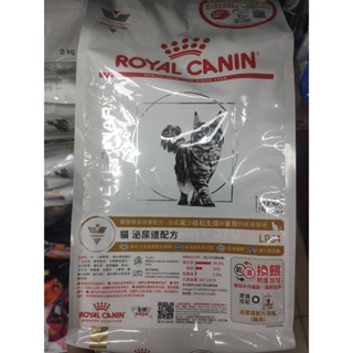 皇家 ROYAL CANIN - 貓用 泌尿道處方飼料 LP34
