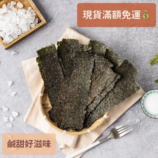 【椒鹽口味】卡滋卡滋厚切烤海苔 🔥現貨🔥快速出貨🔥免運🔥 50g/包 烤海苔