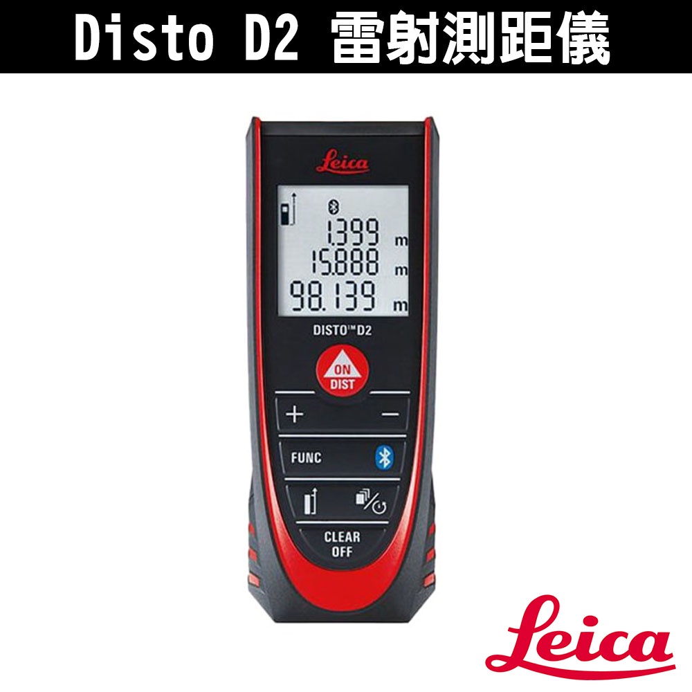 Leica 萊卡 Disto D2 雷射測距儀 雷射 測距機 電子測量儀 雷射尺 雷射儀