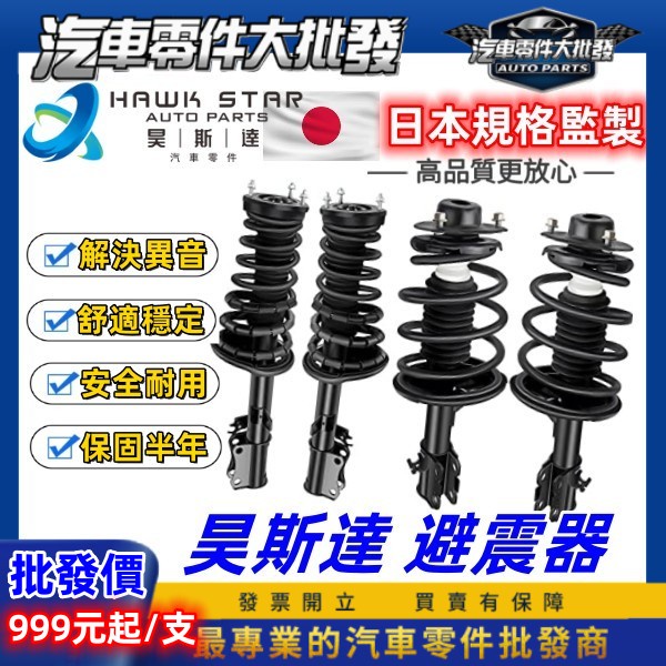 ˋˋ 昊斯達 ˊˊ 福特 KUGA 2013-2019年 X-TRAIL 減震器總成 避震器 總成 副廠