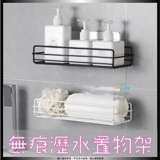 【無痕置物架】鐵藝 壁掛沐浴露 收納架 衛生間 免打孔 洗漱用品 廚房用品 調味料收納架