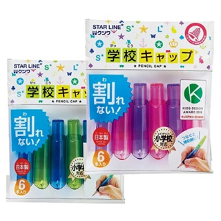 【CHL】KUTSUWA 鉛筆蓋6入組 鉛筆蓋兩用式 鉛筆加長輔助軸 握套式輔助延長 鉛筆延長器 ST104