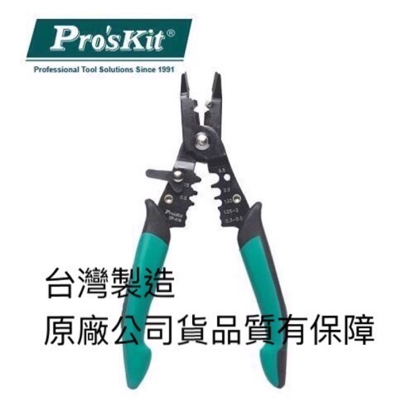 【ProsKit 寶工】 公司貨CP-419 剝線 壓接鉗 強力剪剝壓線鉗 三合一 網路線壓線鉗夾電工多功能鉗子