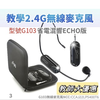 20小時專用 G103 教師用 PRO版 聲音乾淨 Miyi 2.4G 無線麥克風 無線麥 教學麥克風 適用 教學 叫賣