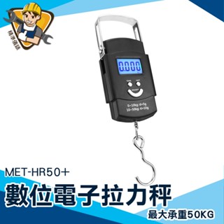 電子秤 精準便攜手提 商用家用迷你 數位電子拉力秤 鉤子秤 掛鉤秤 稱重50公斤 MET-RH50+ 精準儀錶旗艦店