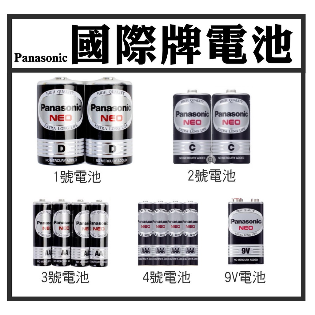 含稅】Panasonic》國際牌電池錳乾1號電池碳鋅2號電池非鹼性電池AA3號電池AAA4號電池國際3號電池國際4號電池