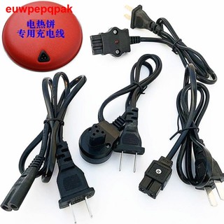 ♟♠電熱餅充電器兩孔三3孔電暖寶暖手寶電源線通用電熱寶充電線插頭 暖手寶 暖腳寶 暖寶寶