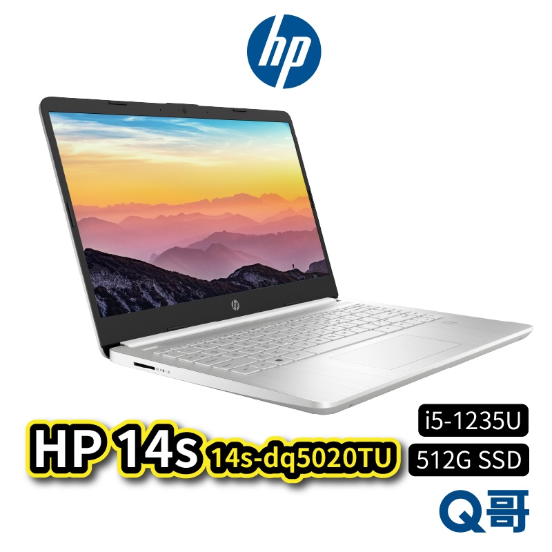 HP 14吋輕薄筆電 14s-dq5020TU 星空銀 i5-1235U 8G 512G SSD 筆記型電腦 HP20