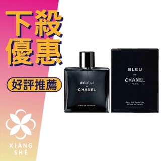 【香舍】CHANEL 香奈兒 Bleu De Chanel 藍色 男性淡香精 50ML/100ML/150ML
