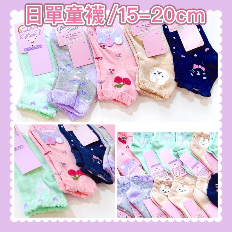 日單童襪 短襪 毛巾底襪 女童襪 15-20cm 2-6歲 kid socks