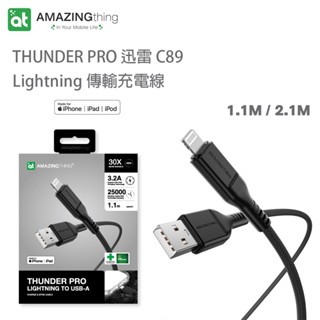 AMAZINGthing C89 lightning USB MFI 迅雷 傳輸快充線 蘋果原廠晶片 SGS抗菌 抗拉扯