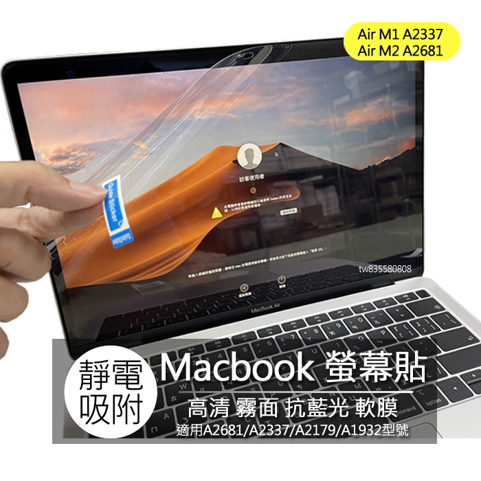Macbook air m1 m2 m3 A3113 A2681 A2337 A2179 螢幕貼 螢幕保護貼 螢幕保護膜