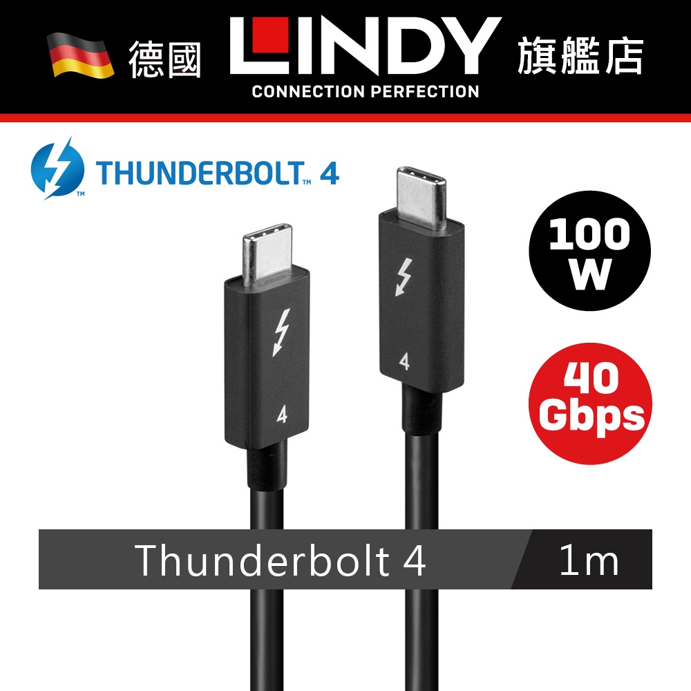 LINDY TYPE-C 被動式 THUNDERBOLT 4 INTEL 原廠認證傳輸線 100W 1M (31120)