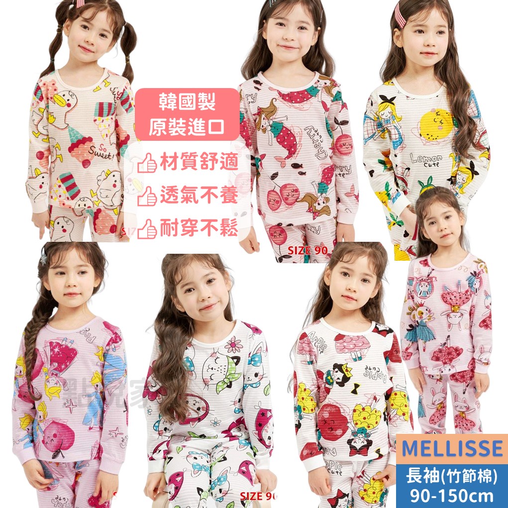 【Mellisse】韓國童裝 兒童睡衣 薄長袖睡衣 竹節棉 兒童居家服 套裝 睡衣 兒童上衣 小孩 衣服 平價 219