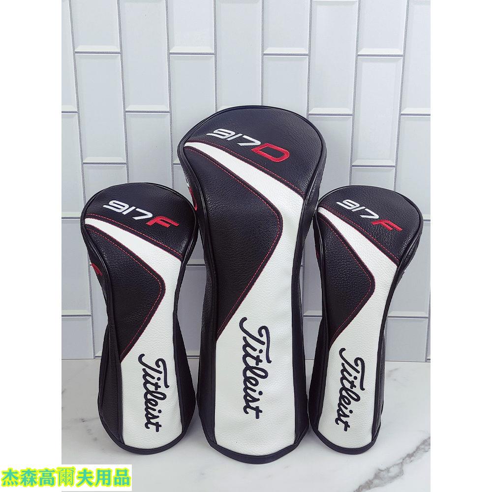 titleist917高爾夫球杆套帽套男女款杆頭套發球木杆套球道木杆套