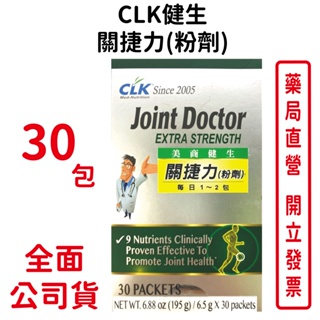 CLK健生關捷力9合1(粉劑) 30包/盒 台灣公司貨