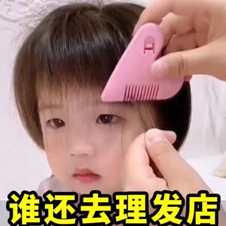 新款愛心削髮梳剪劉海神器家用兒童女學生安全理髮碎髮分叉打薄梳