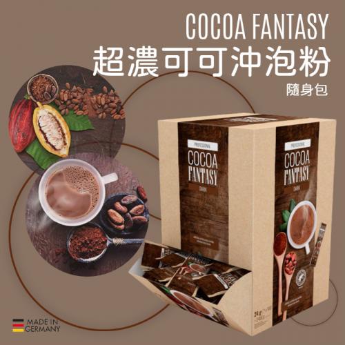 （最新到貨)德國🇩🇪 Cocoa Fantasy 30%濃度 熱巧克力/可可沖泡粉 隨身包