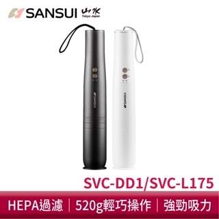 SANSUI山水 輕淨吸迷你無線吸塵器 會員點數用 SVC-L175灰