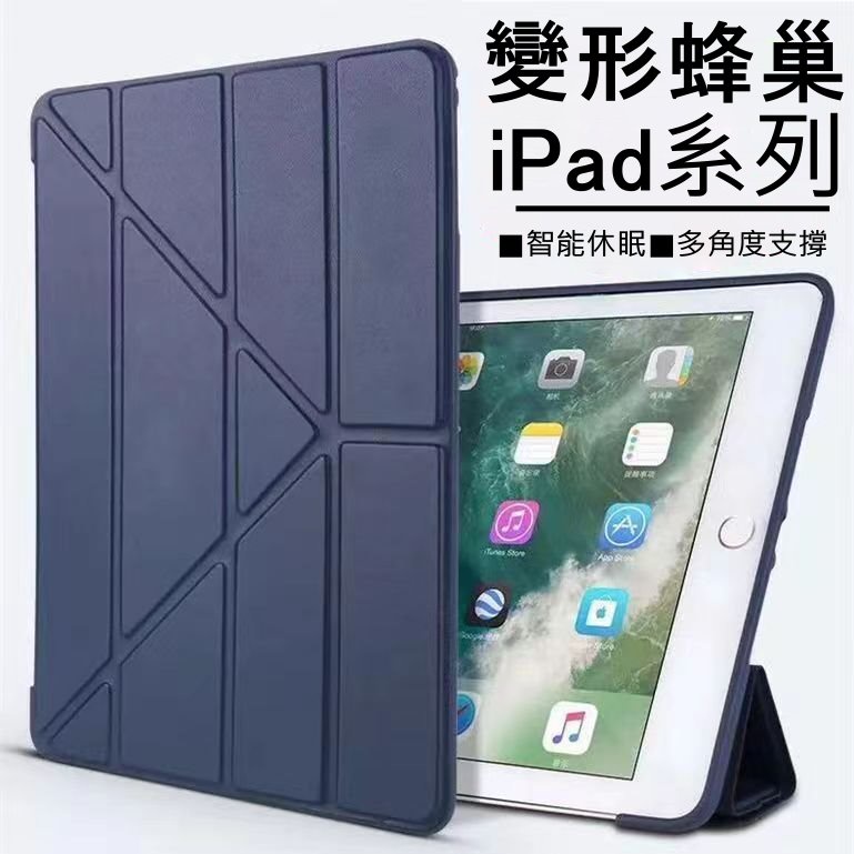 【BULU】變形蜂巢 iPad Pro10.5/Air3 透氣散熱 四折支架 保護殼 輕薄防摔 A1701 A2152