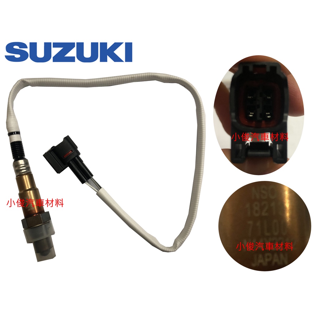 昇鈺 SUZUKI SWIFT 1.2 1.4 日本 含氧感應器 含氧感知器