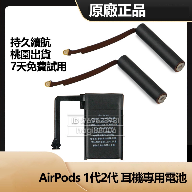 全新電池 適用蘋果 AirPods 3代2代1代 AirPods Pro 3代 4代 耳機電池 電池充電倉 原廠替換電池