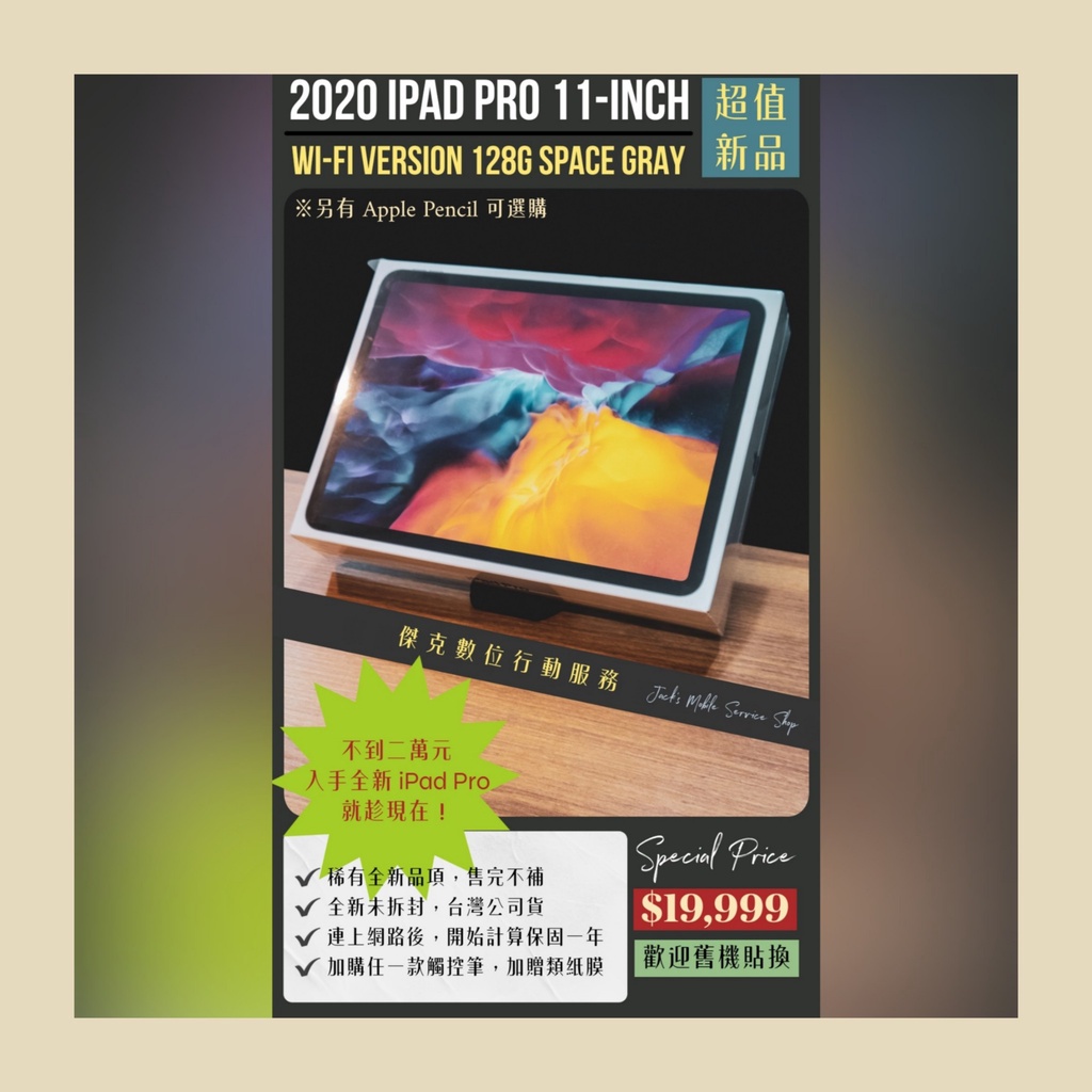 📑 2020 iPad Pro 11吋 Wi-Fi版 128G 全新未拆封 台灣公司貨 👉高雄市區可親送到府 📑 488