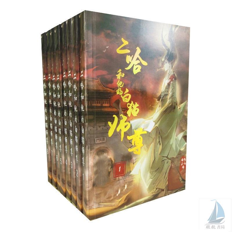 二哈和他的白猫師尊 繁体字 中国語 全巻セット 本編