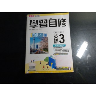 *【鑽石城二手書】國中參考書108課綱 康軒版 國中 國文 英語 社會 3 二上 2上 學習自修 康軒A,E 沒寫過