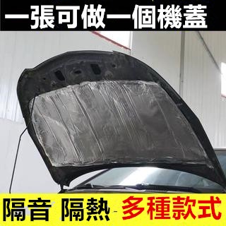 Mini's【汽配】汽車發動機蓋 隔熱棉 保溫棉 車門隔音棉 止震墊 防銹 引擎機蓋隔音 汽車隔音棉 隔音隔熱 汽車保護