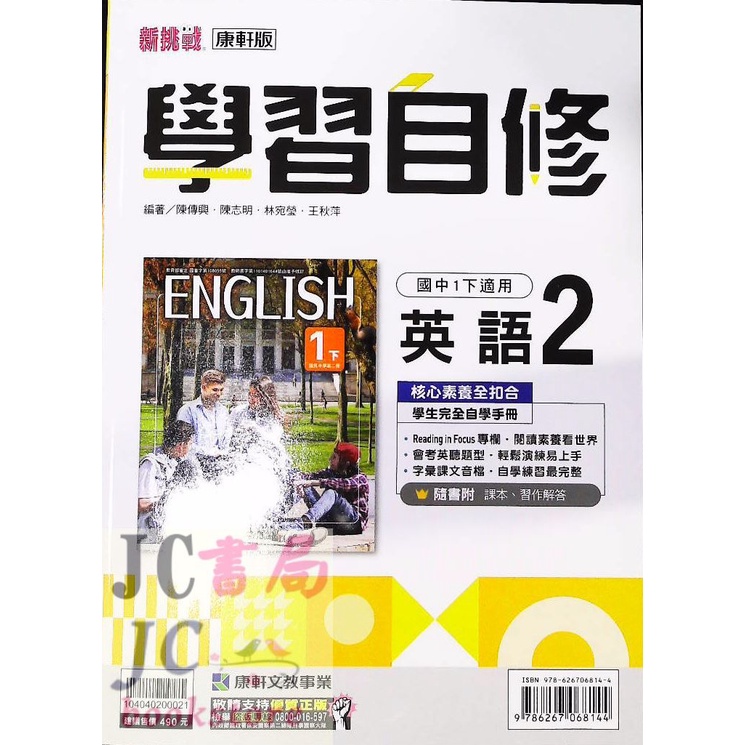 Jc書局 康軒國中111下學期學習自修英語 2 國1下參考書 Jc書局 蝦皮購物
