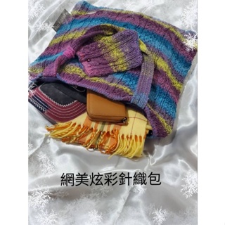 台灣品牌 針織包 大容量 肩背包 側背包 編織包