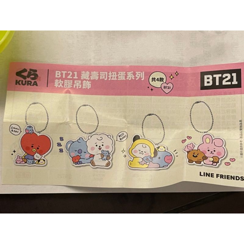 藏壽司 BT21 軟膠吊飾 立體公仔吊飾 TATA SHOOKY